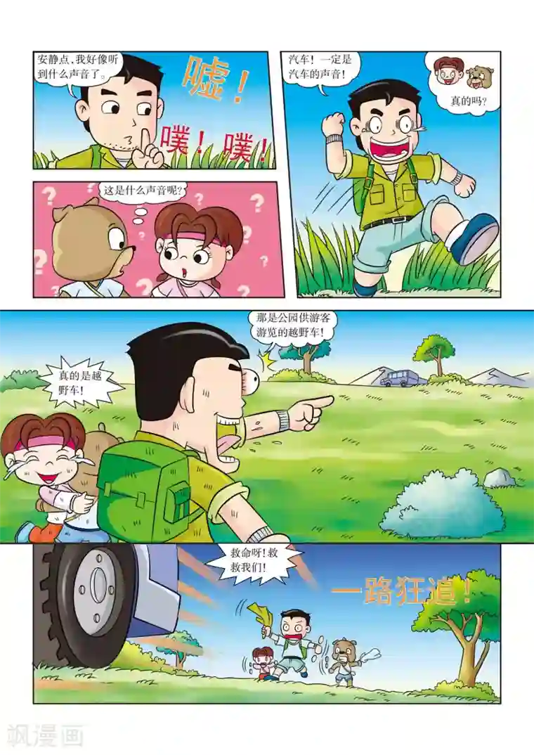 虹猫蓝兔漫画科学探险之南非草原历险记最终话 再世为人