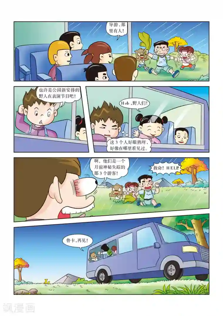 虹猫蓝兔漫画科学探险之南非草原历险记最终话 再世为人