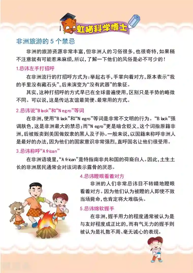 虹猫蓝兔漫画科学探险之南非草原历险记最终话 再世为人