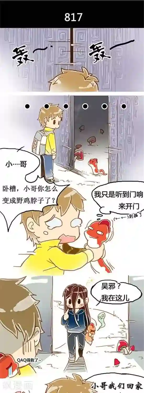 张小邪家的日常第2话 宝宝不见了