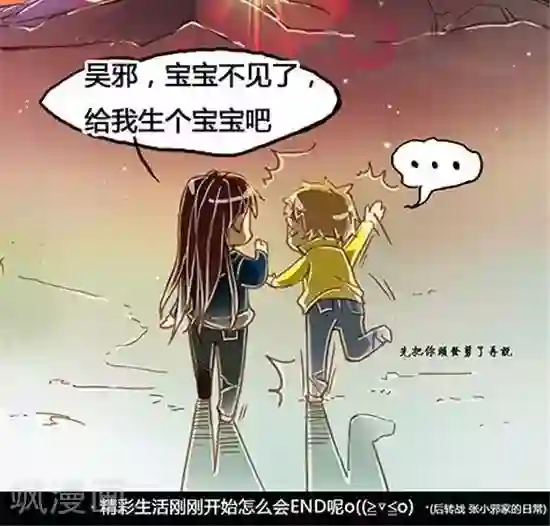 张小邪家的日常第2话 宝宝不见了