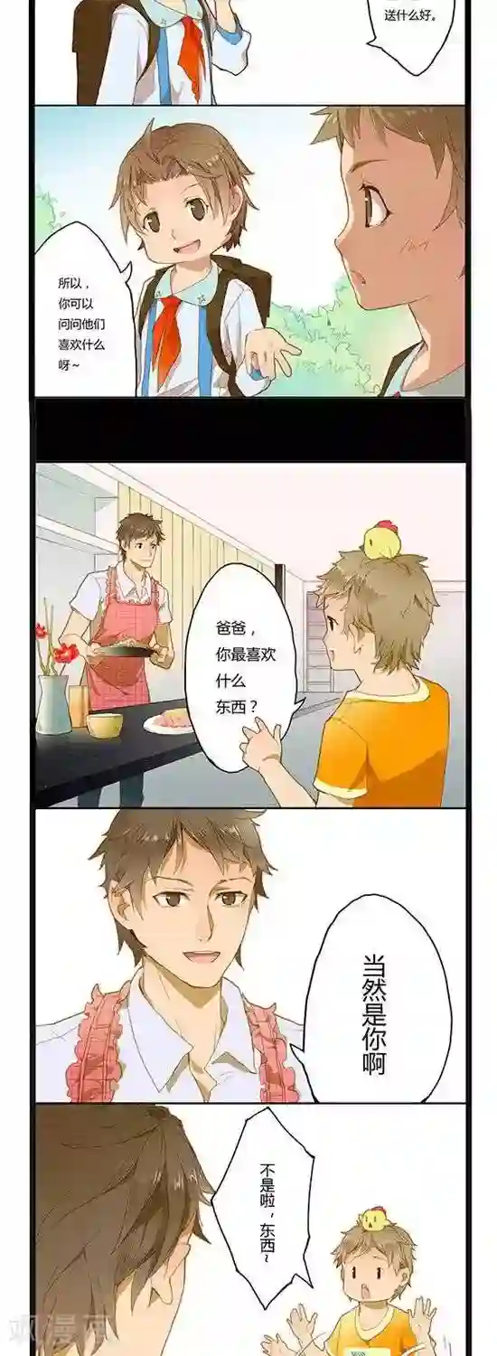 张小邪家的日常第3话 父亲节的礼物