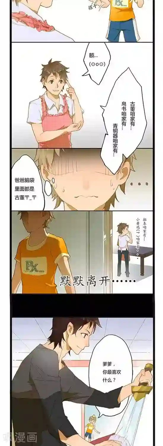 张小邪家的日常第3话 父亲节的礼物