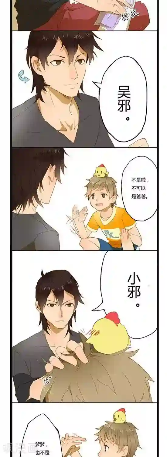 张小邪家的日常第3话 父亲节的礼物