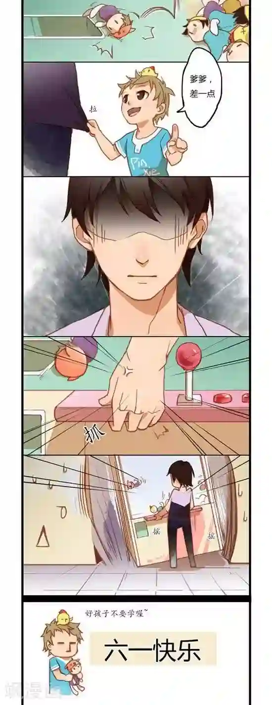 张小邪家的日常第6话 六一日常