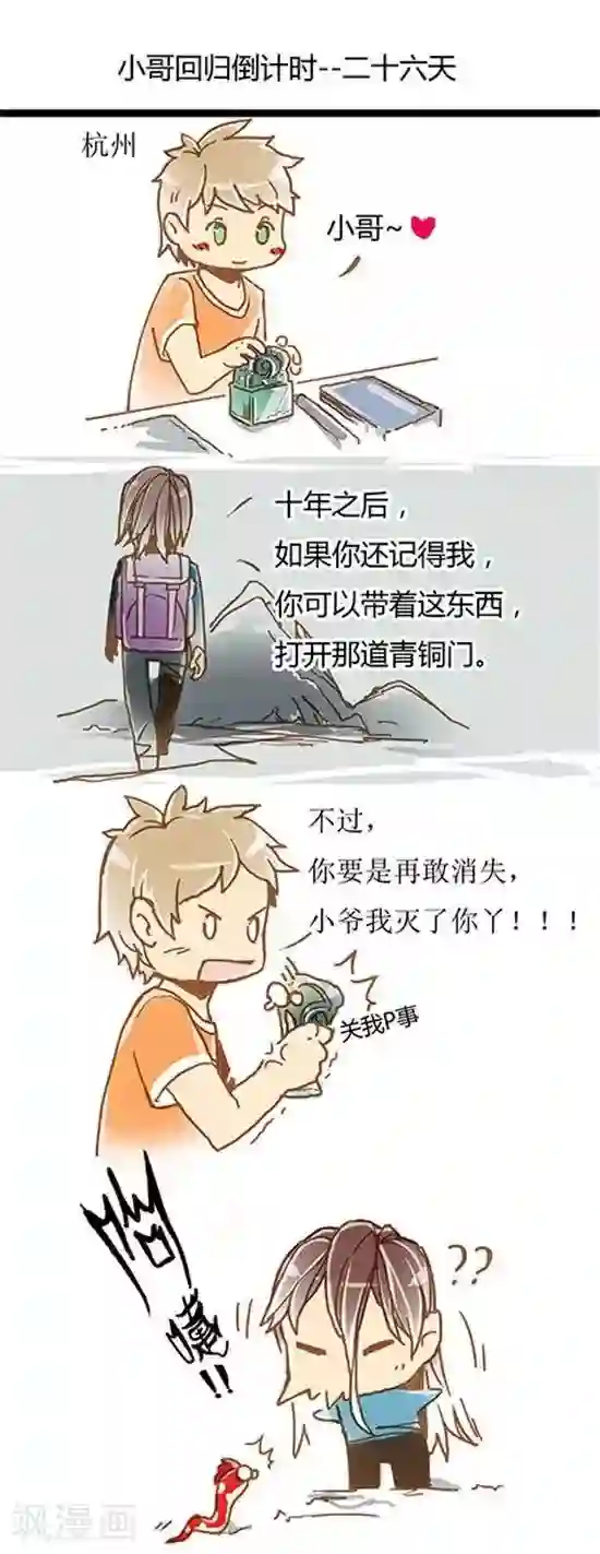 张小邪家的日常第12话 小哥回归倒计时---26天