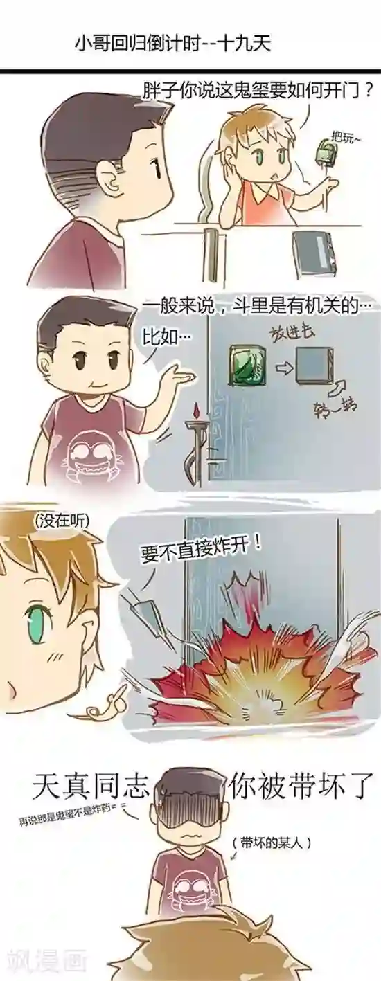 张小邪家的日常第16话 小哥回归倒计时---19天