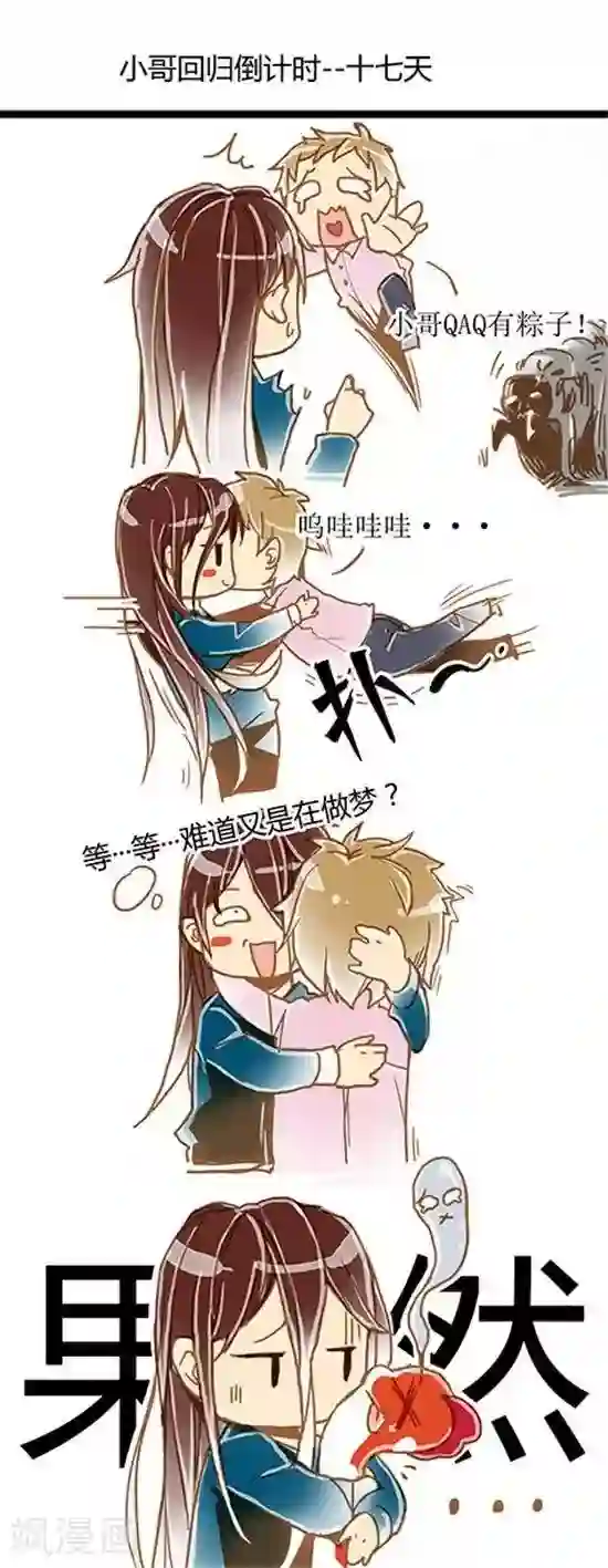 张小邪家的日常第18话 小哥回归倒计时---17天