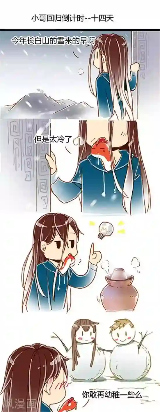 张小邪家的日常第20话 小哥回归倒计时---14天