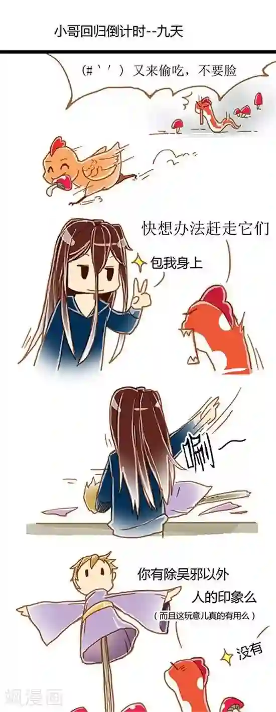 张小邪家的日常第25话 小哥回归倒计时---9天