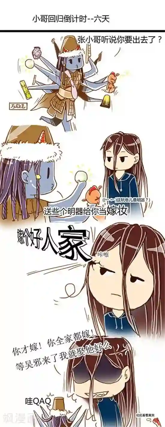 张小邪家的日常第28话 小哥回归倒计时---6天