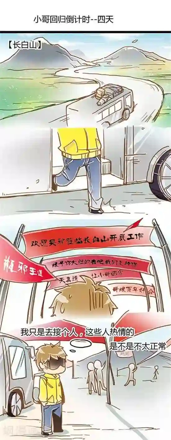 张小邪家的日常第30话 小哥回归倒计时&#45;&#45;-4天