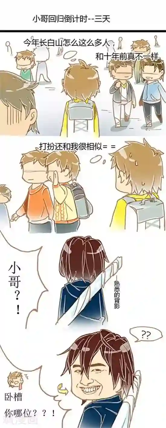 张小邪家的日常第31话 小哥回归倒计时---3天