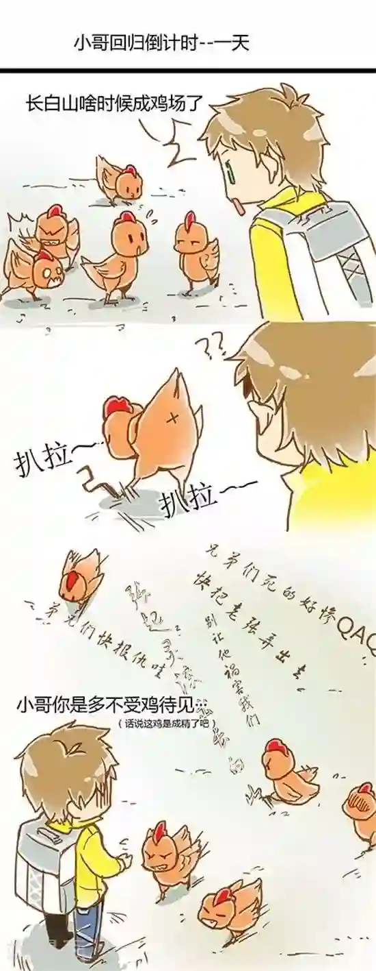 张小邪家的日常第33话 小哥回归倒计时---1天