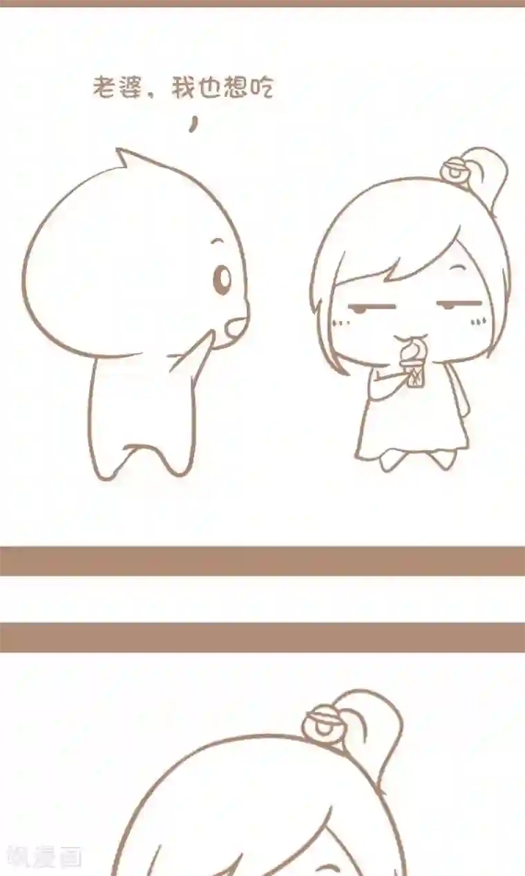 感觉自己蠢蠢哒第4话 冰淇淋