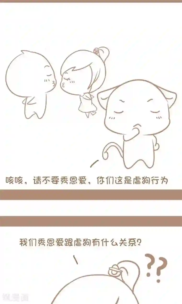 感觉自己蠢蠢哒第10话 单身狗也是狗