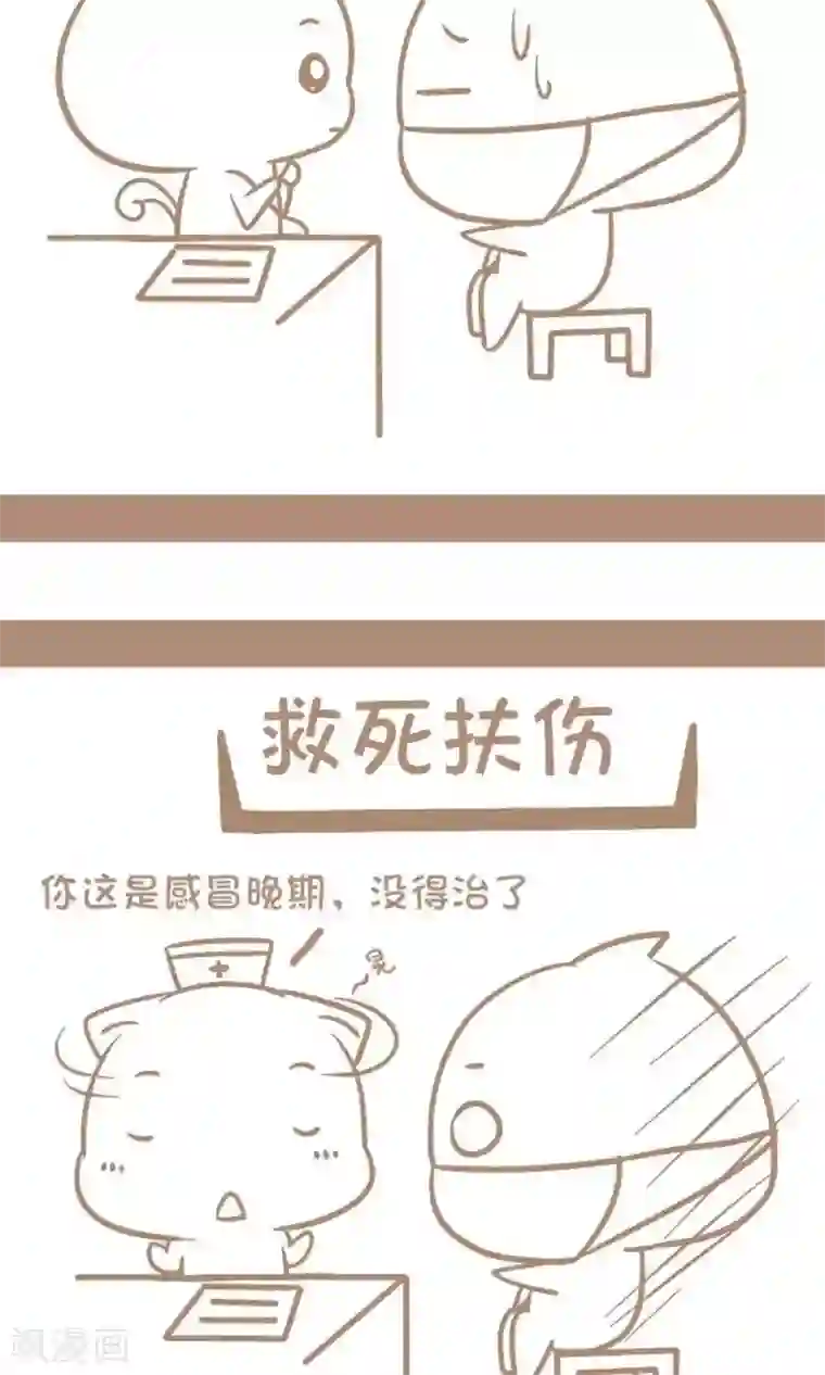 感觉自己蠢蠢哒第12话 感冒