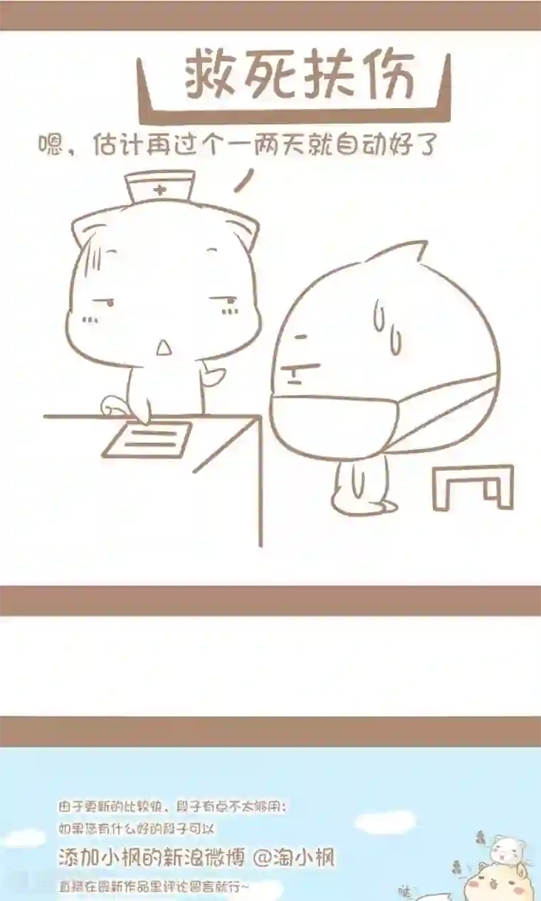 感觉自己蠢蠢哒第12话 感冒