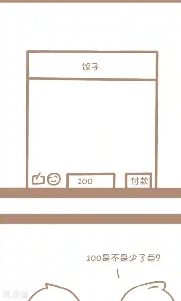 感觉自己蠢蠢哒第13话 好像少了点