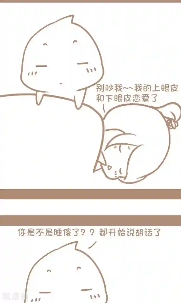 感觉自己蠢蠢哒第14话 好有爱的赖床借口