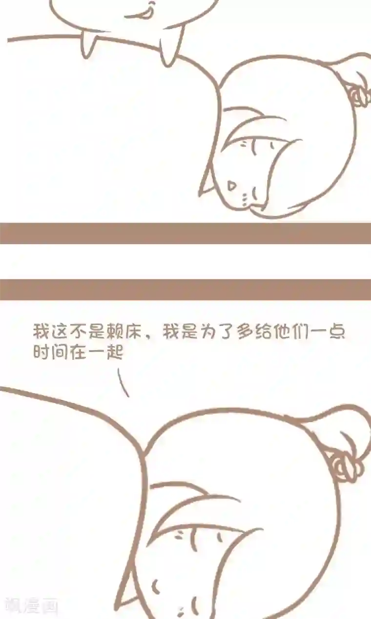 感觉自己蠢蠢哒第14话 好有爱的赖床借口