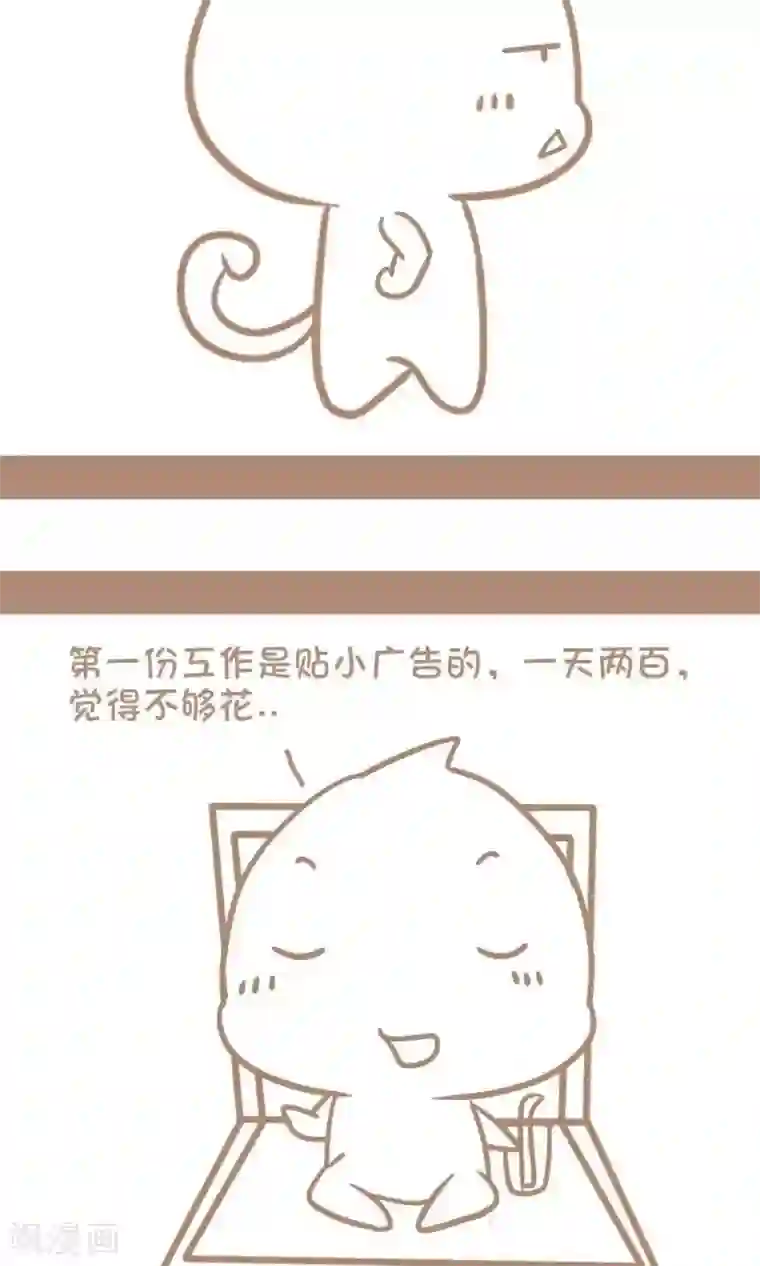 感觉自己蠢蠢哒第16话 机智的我