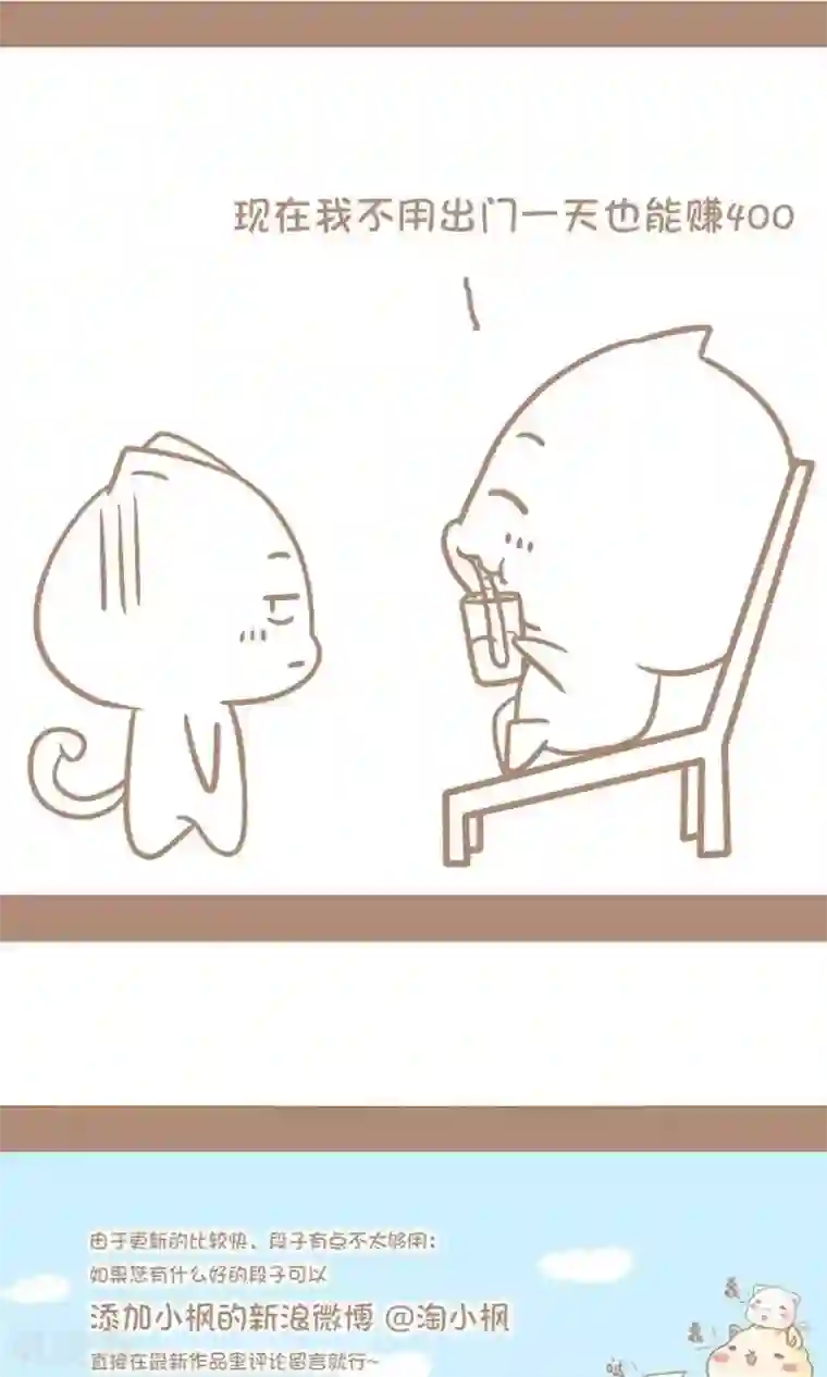 感觉自己蠢蠢哒第16话 机智的我