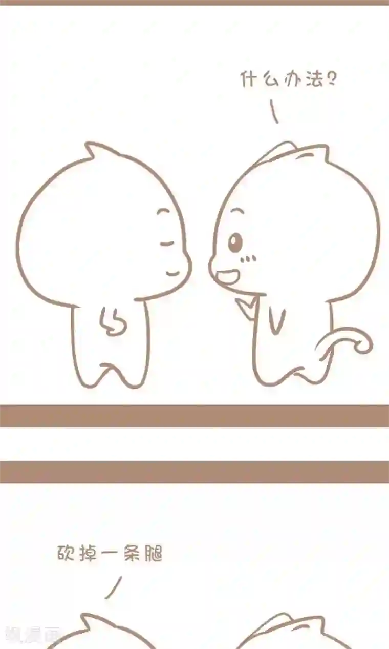 感觉自己蠢蠢哒第17话 减肥