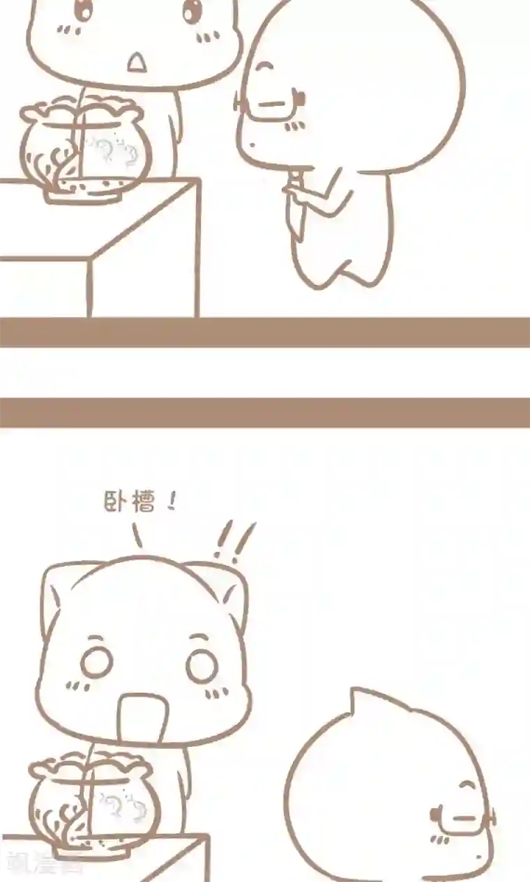 感觉自己蠢蠢哒第19话 今天惹祸了