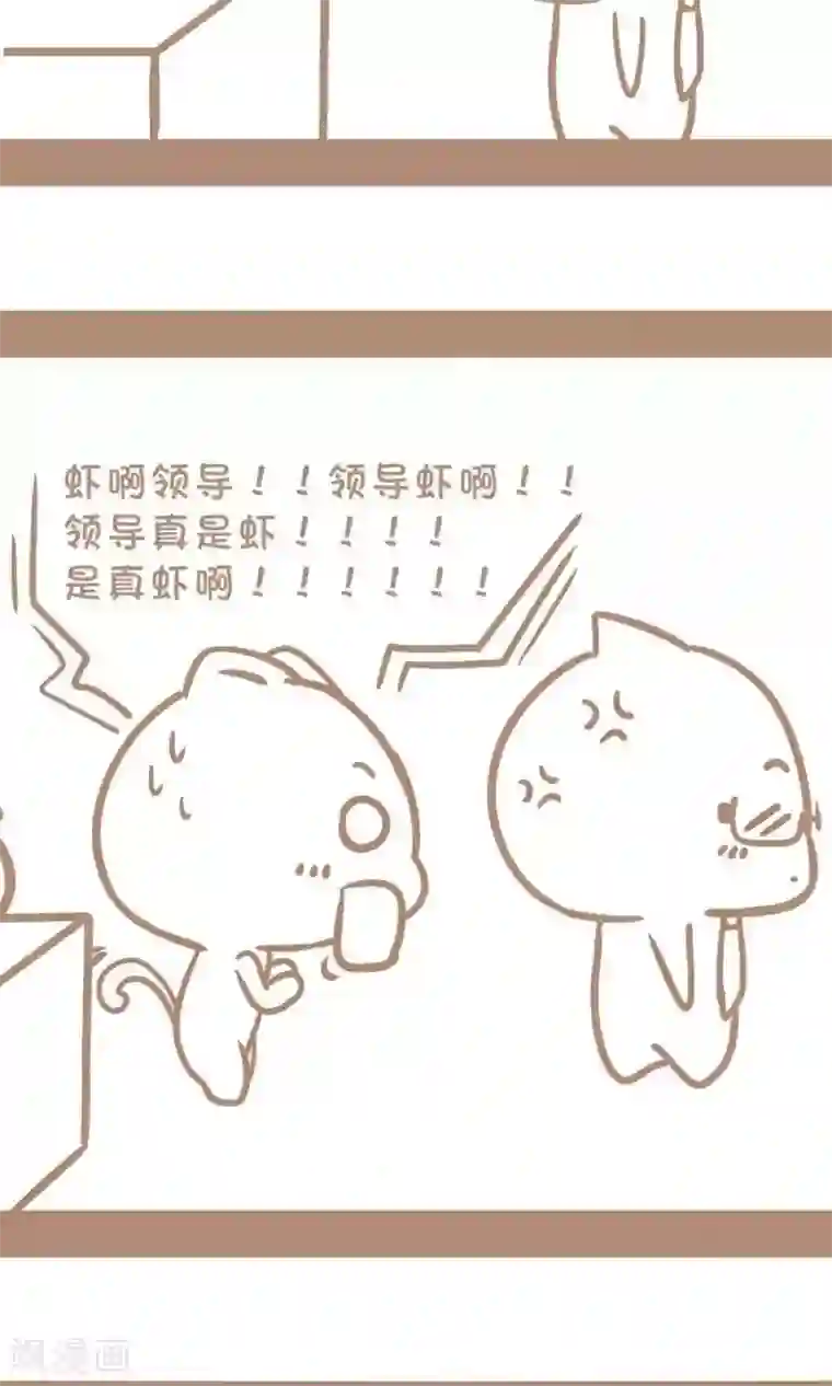 感觉自己蠢蠢哒第19话 今天惹祸了