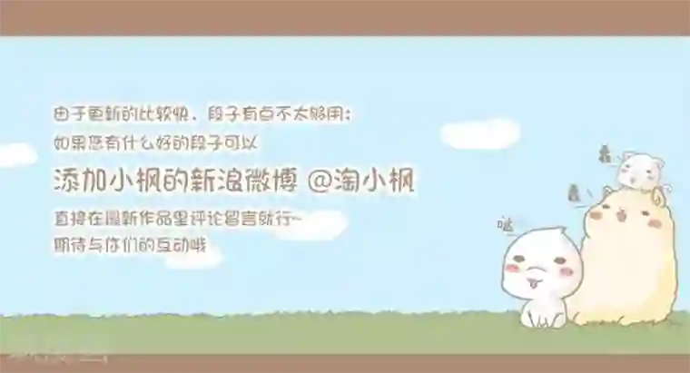 感觉自己蠢蠢哒第19话 今天惹祸了