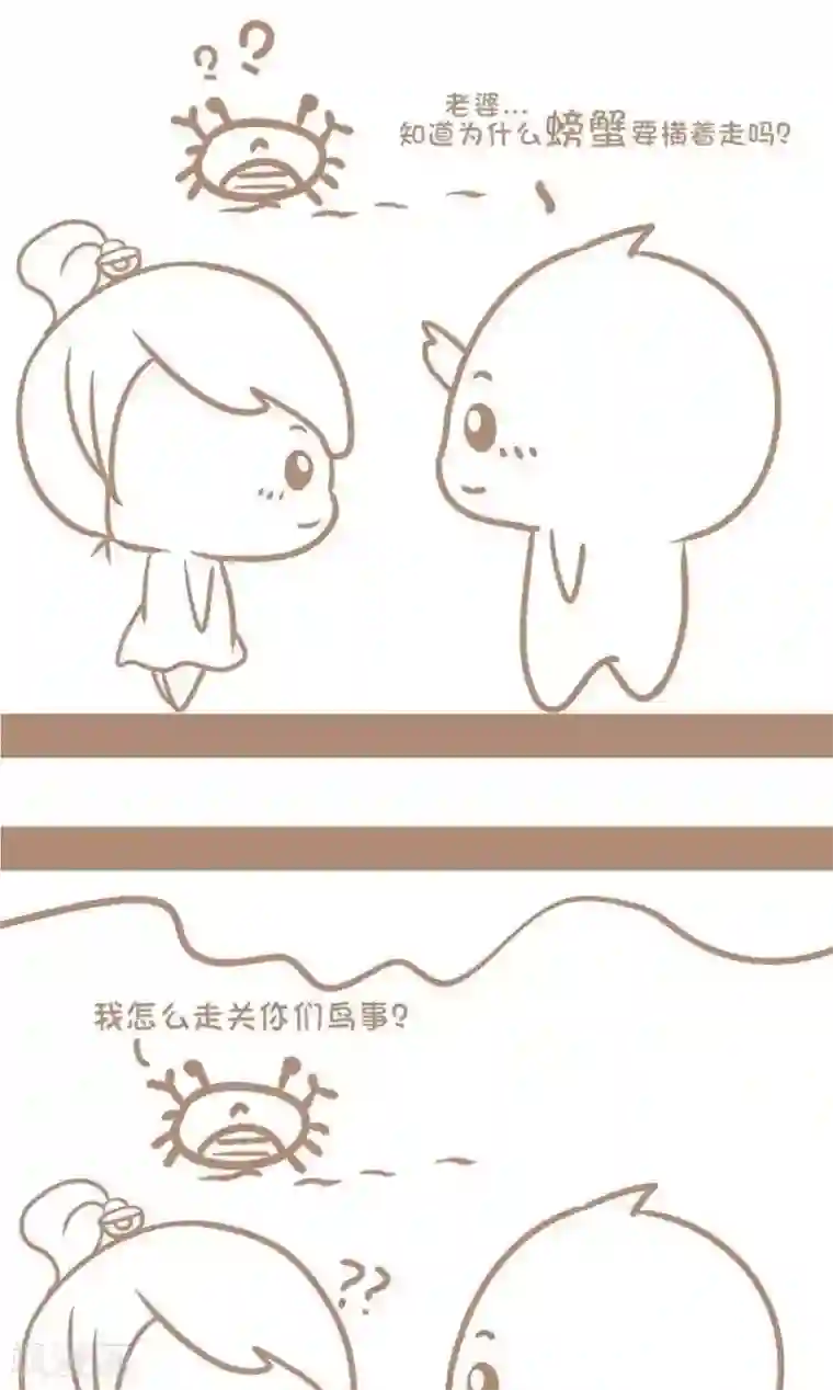 感觉自己蠢蠢哒第21话 就是这么任性