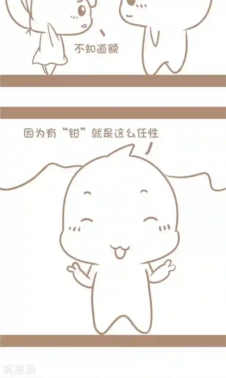 感觉自己蠢蠢哒第21话 就是这么任性