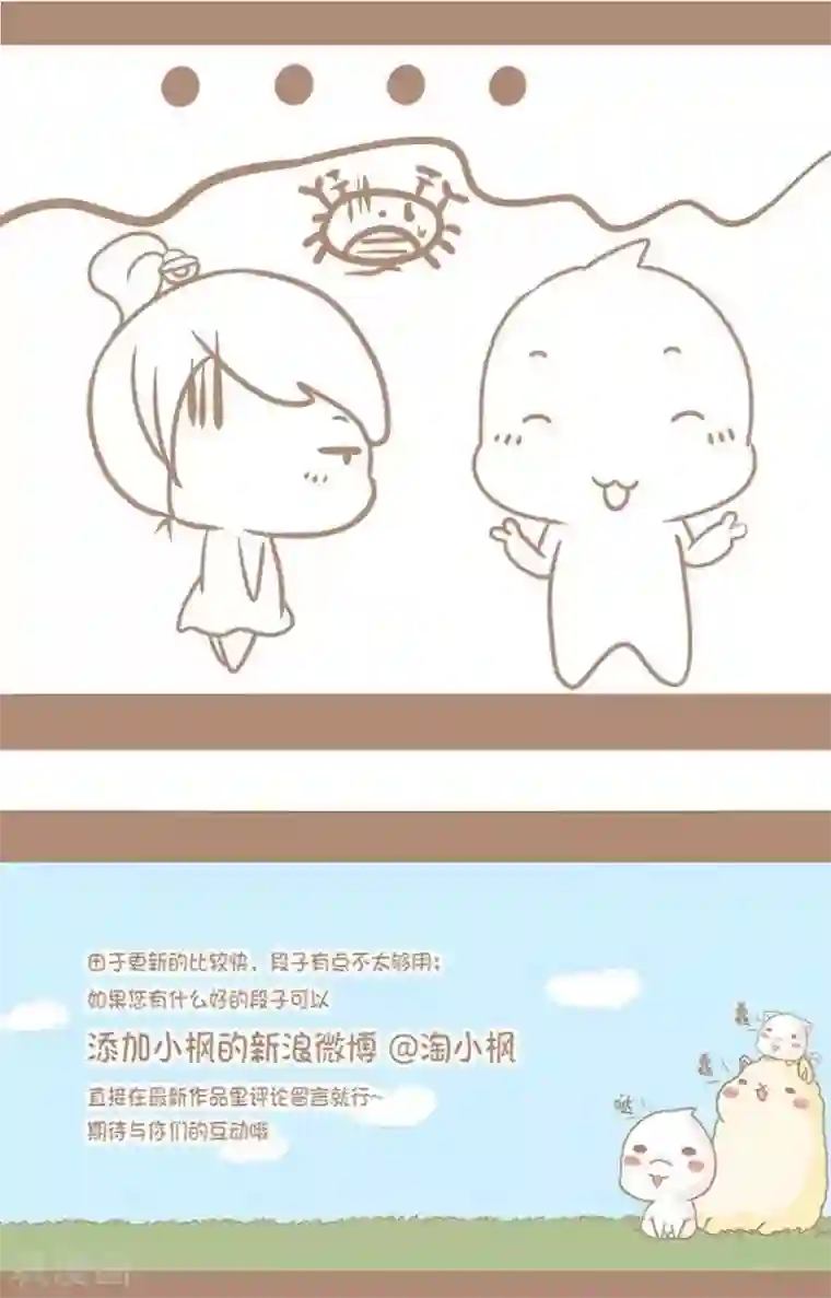 感觉自己蠢蠢哒第21话 就是这么任性