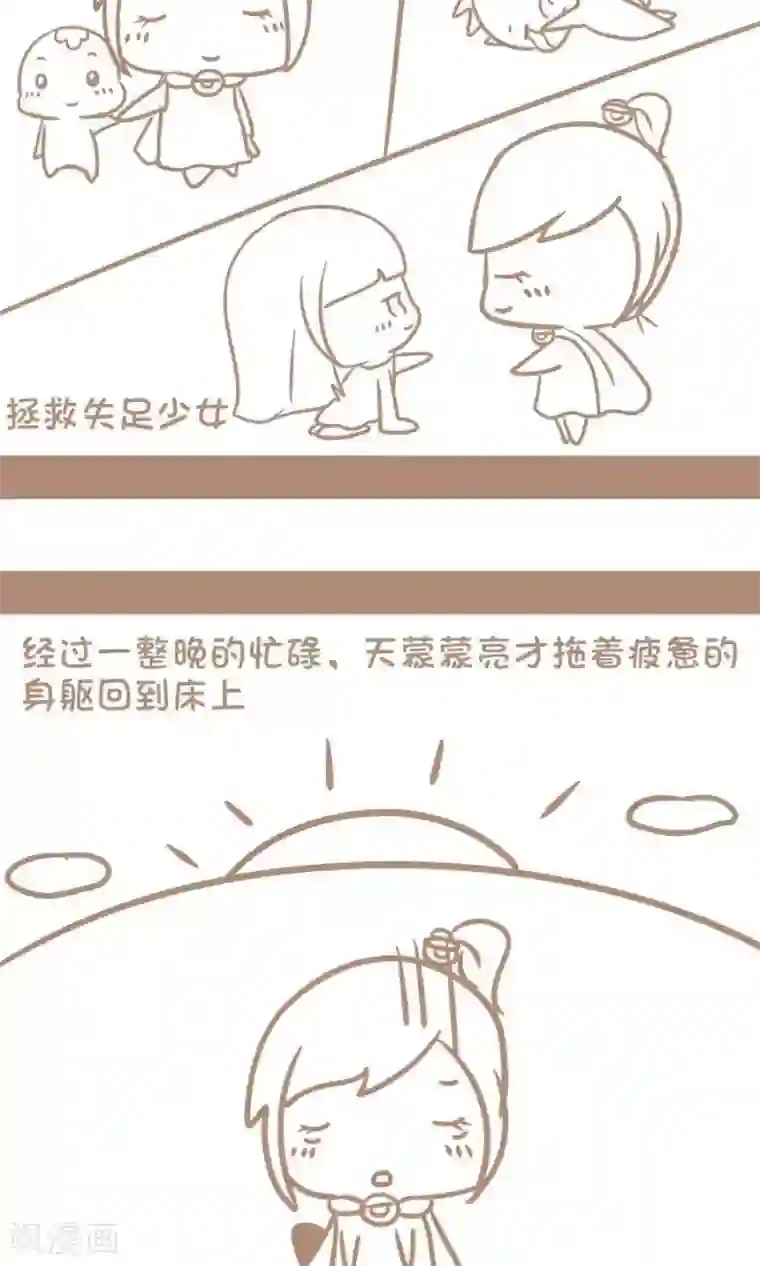 感觉自己蠢蠢哒第23话 赖床也能如此冠冕堂皇