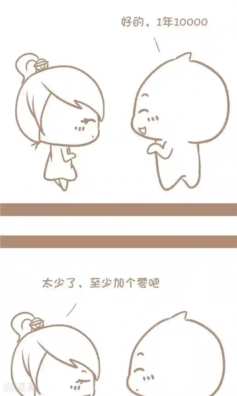 感觉自己蠢蠢哒第26话 零花钱