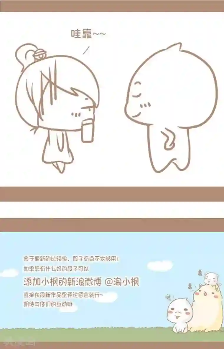 感觉自己蠢蠢哒第26话 零花钱