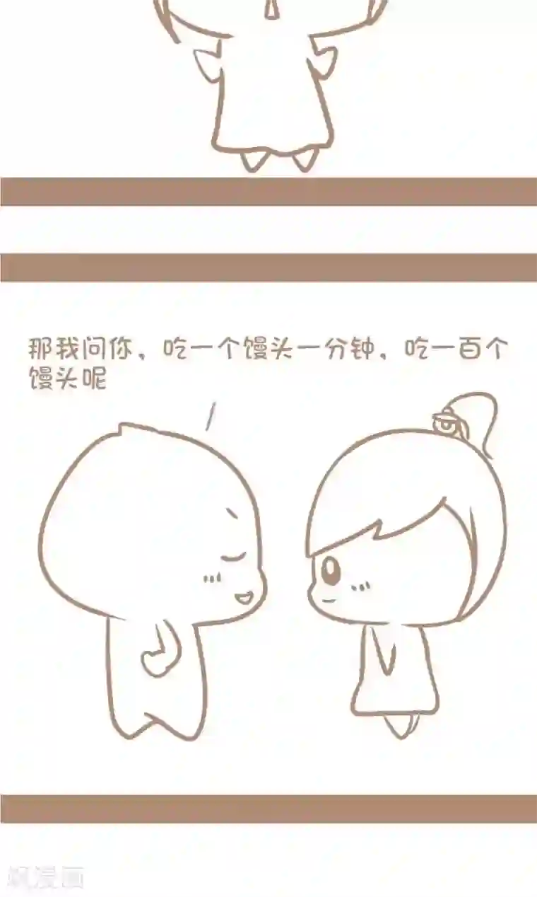 感觉自己蠢蠢哒第27话 馒头引发的灾难