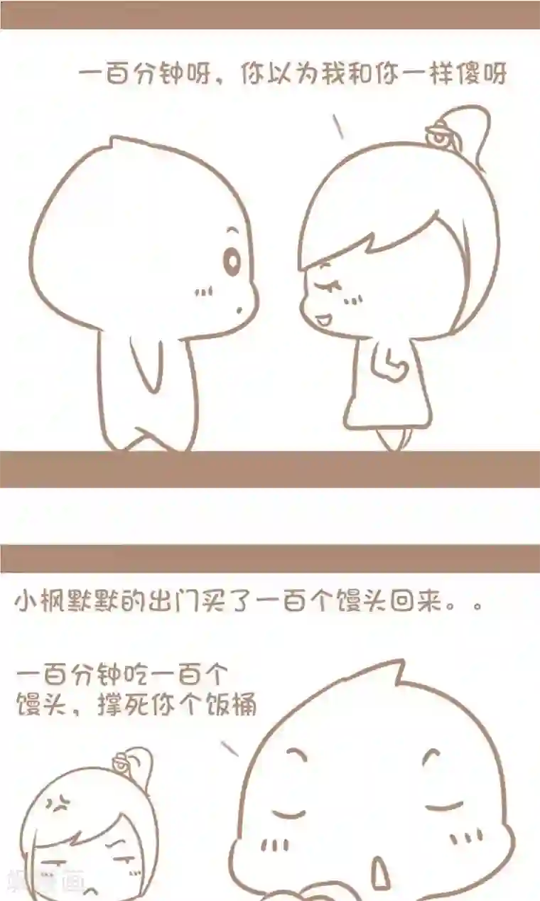 感觉自己蠢蠢哒第27话 馒头引发的灾难