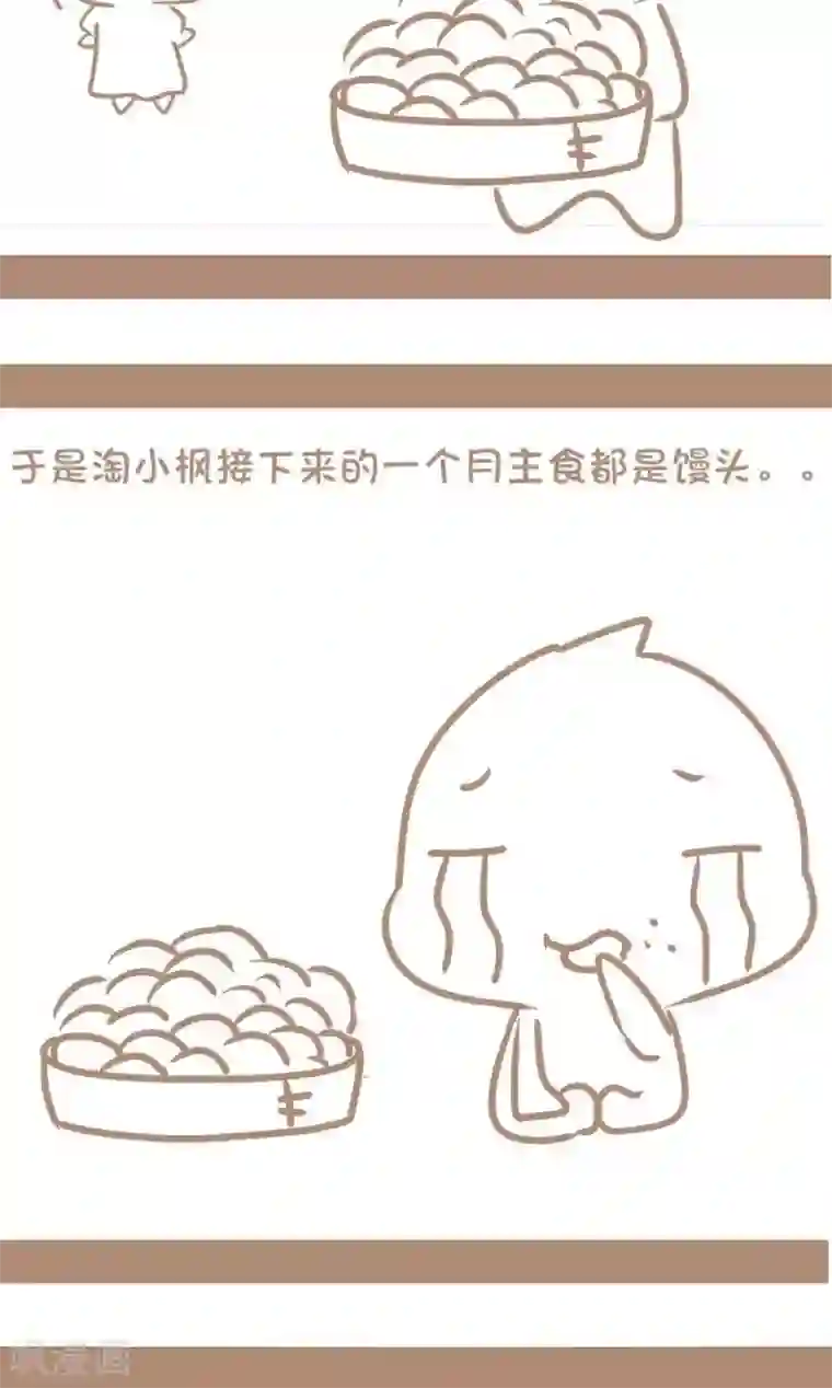 感觉自己蠢蠢哒第27话 馒头引发的灾难