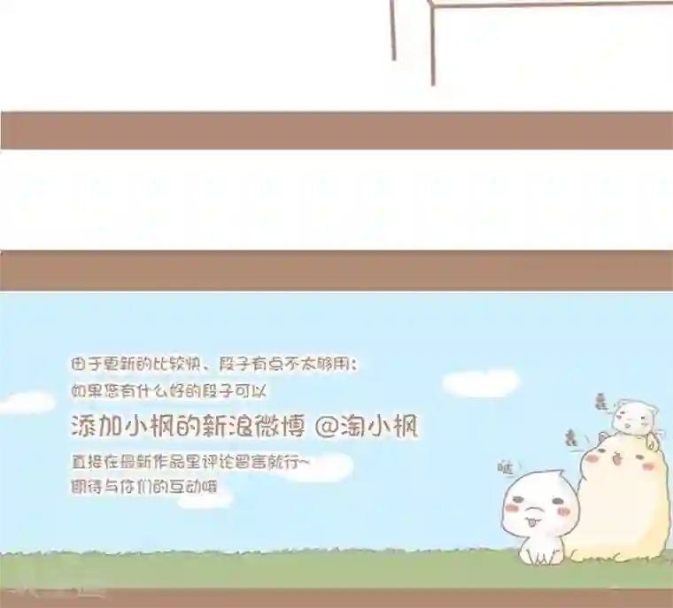 感觉自己蠢蠢哒第28话 玫瑰