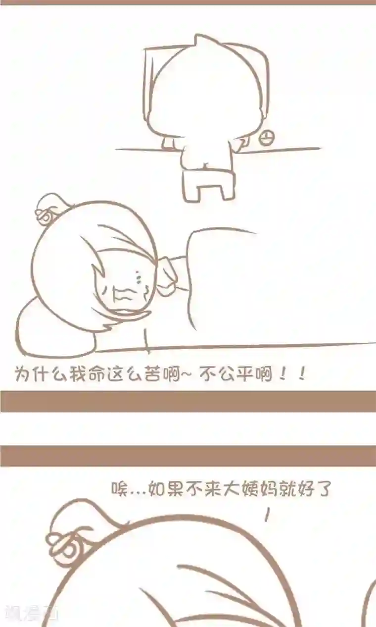 感觉自己蠢蠢哒第29话 每个月总有那么几天