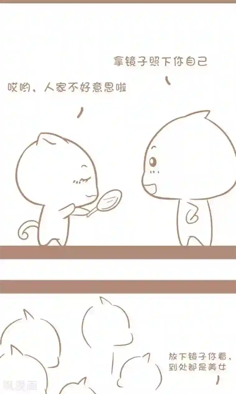 感觉自己蠢蠢哒第30话 美女