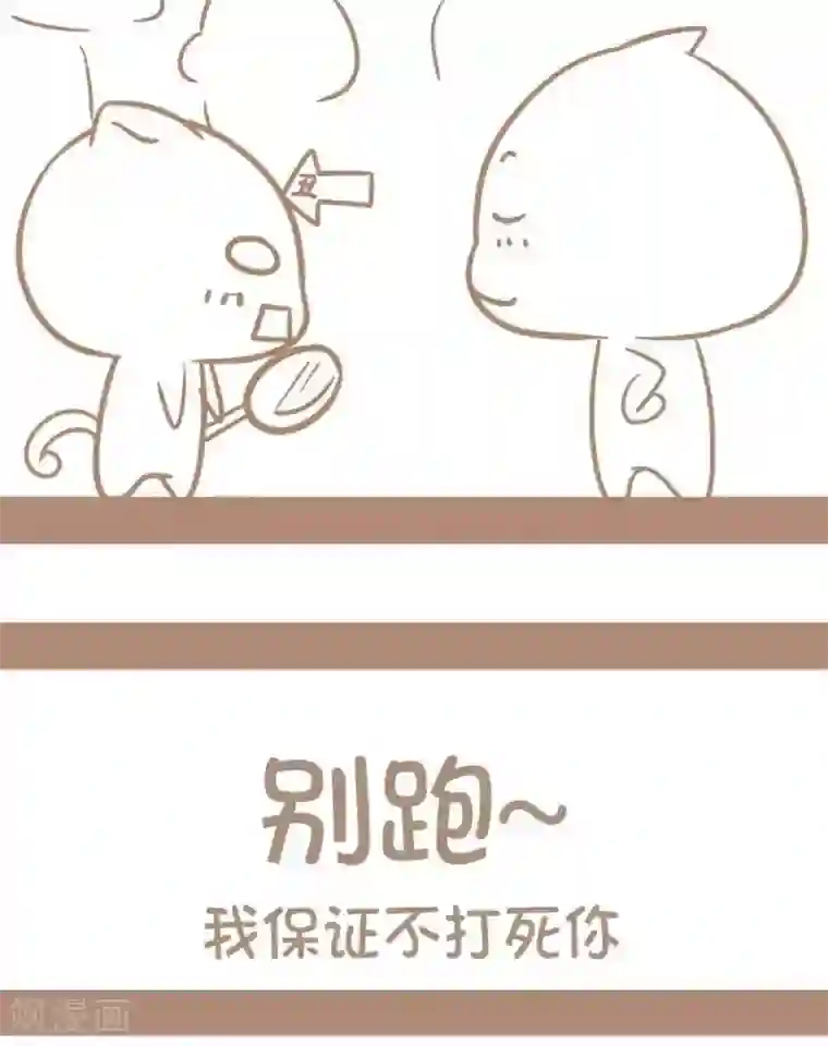 感觉自己蠢蠢哒第30话 美女