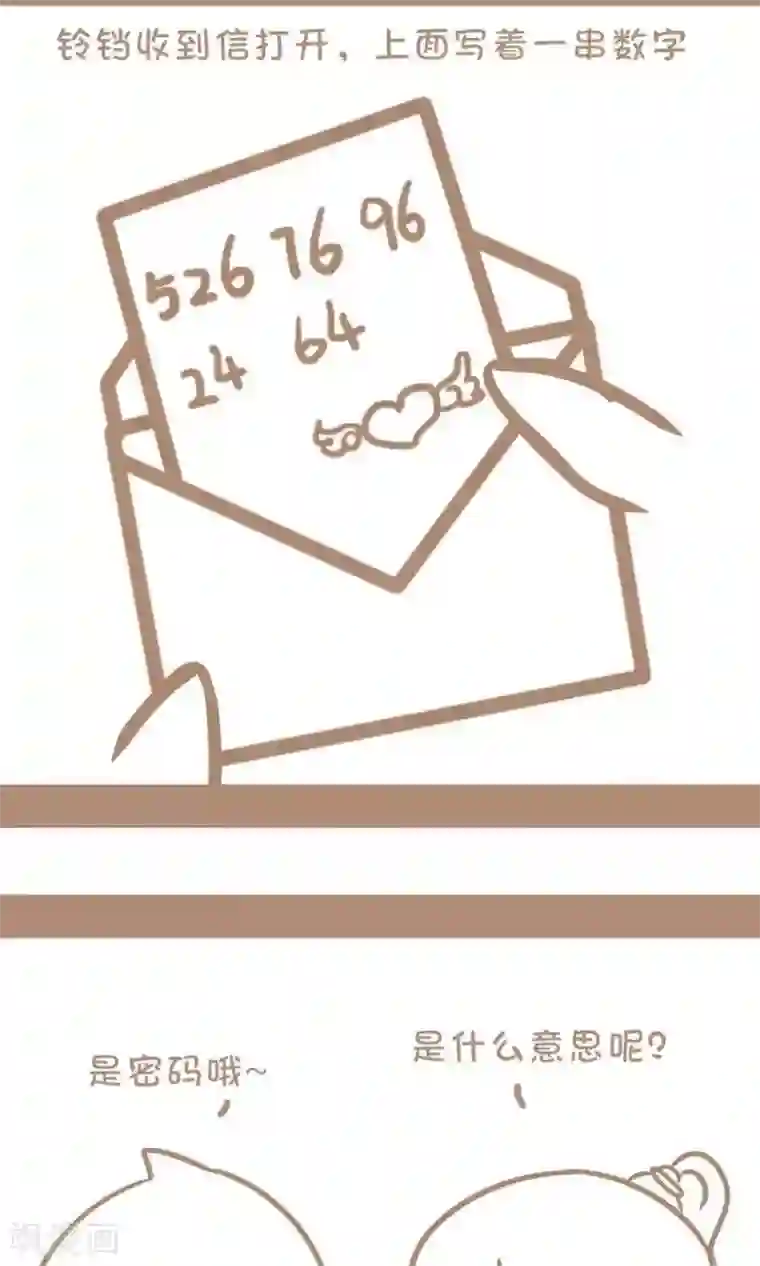 感觉自己蠢蠢哒第31话 密码