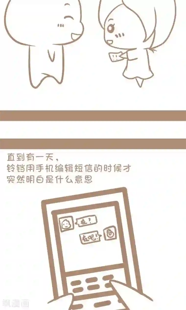 感觉自己蠢蠢哒第31话 密码