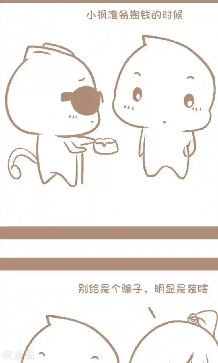 感觉自己蠢蠢哒第33话 明显是真瞎