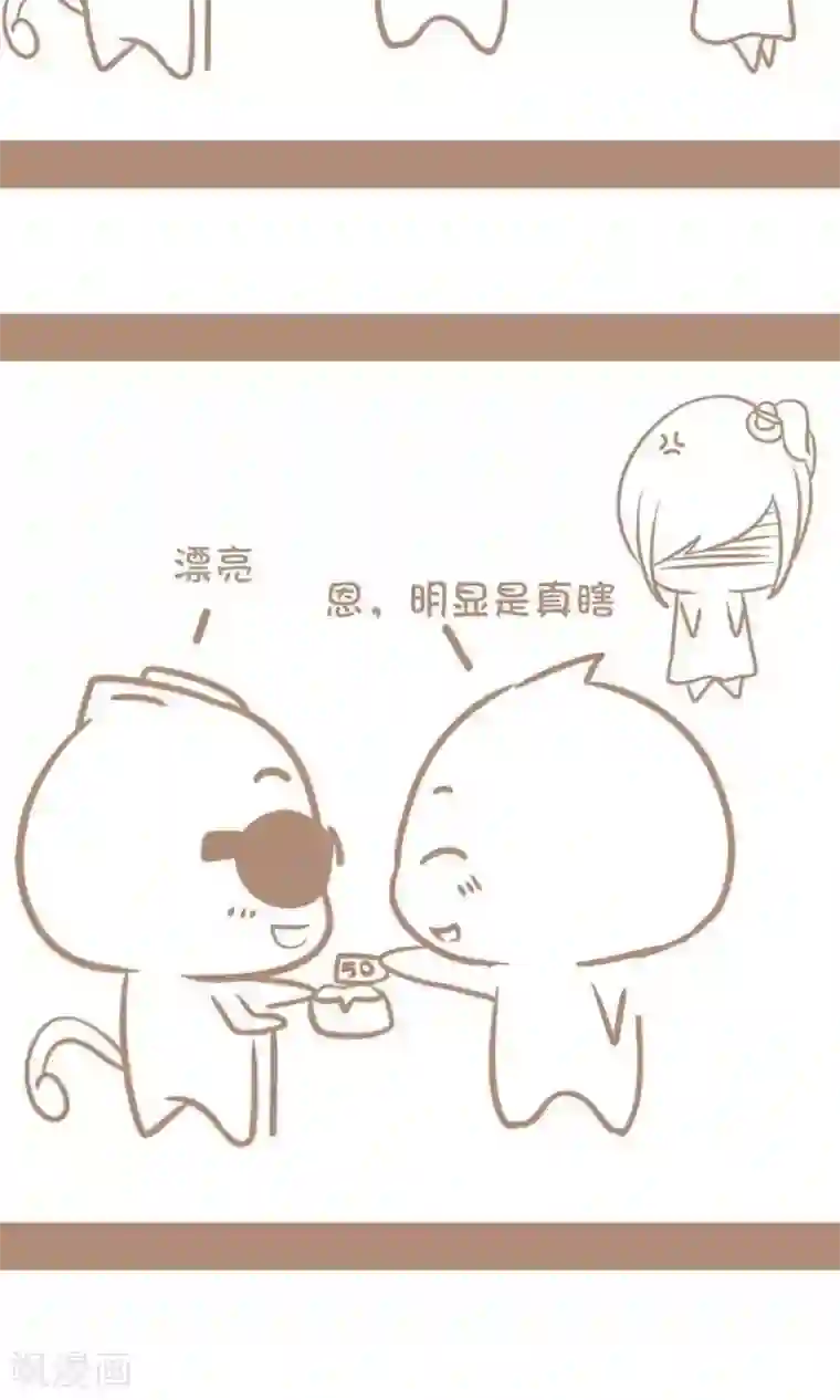 感觉自己蠢蠢哒第33话 明显是真瞎