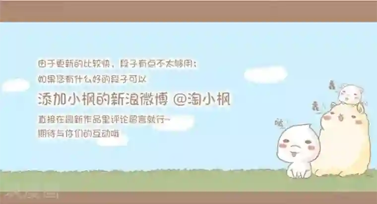 感觉自己蠢蠢哒第33话 明显是真瞎