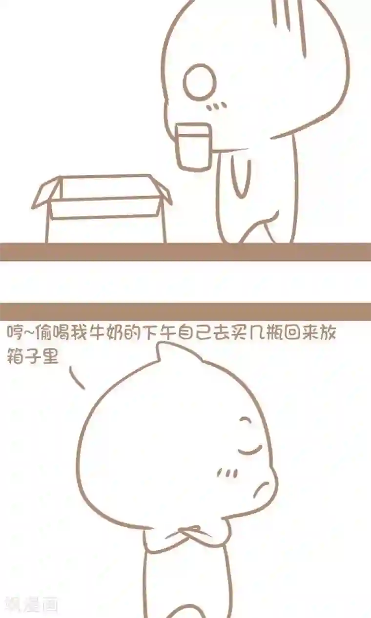 感觉自己蠢蠢哒第34话 牛奶不见了